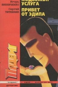 Книга Подвиг, №4, 2000