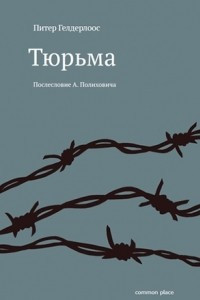 Книга Тюрьма