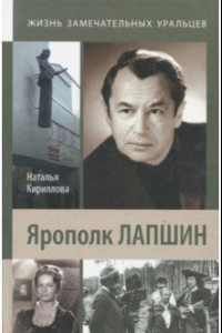 Книга Ярополк Лапшин