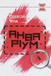 Книга Акваріум