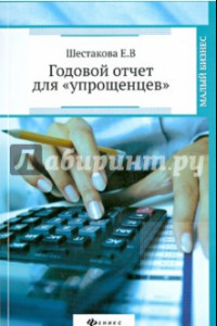 Книга Годовой отчет для 