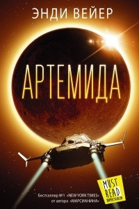 Книга Артемида