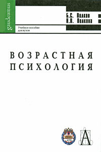 Книга Возрастная психология