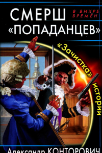 Книга СМЕРШ 