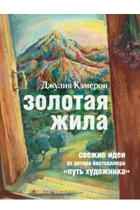 Книга Золотая жила