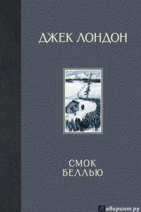 Книга Смок Беллью