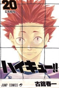 Книга Haikyuu!! (Волейбол!) Vol. 20