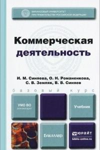 Книга Коммерческая деятельность