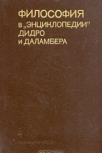 Книга Философия в 