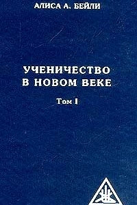 Книга Ученичество в новом веке