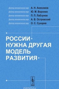 Книга России нужна другая модель развития