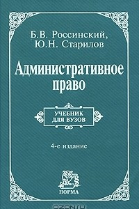 Книга Административное право