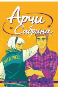 Книга Арчи и Сабрина. Том 2