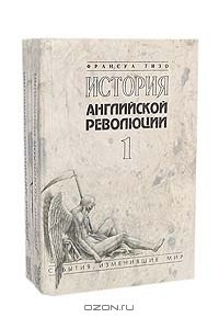 Книга История английской революции