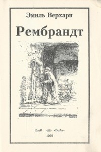 Книга Рембрандт