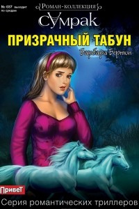 Книга Призрачный табун