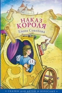 Книга Наказ короля