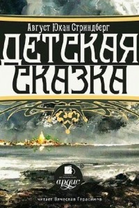 Книга Детская сказка