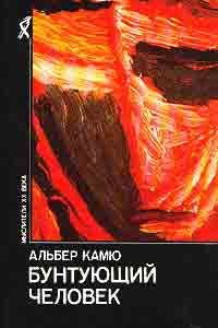 Книга Бунтующий человек