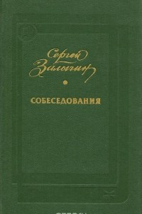 Книга Собеседования