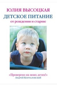 Книга Детское питание от рождения и старше