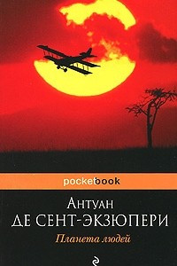 Книга Планета людей