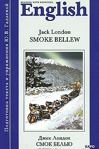 Книга Smoke Bellew / Смок Белью