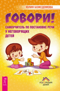 Книга Говори!