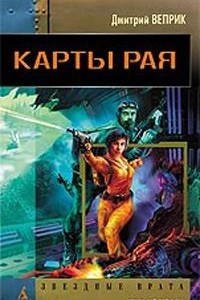 Книга Карты рая