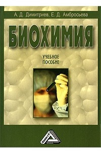 Книга Биохимия