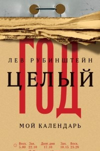 Книга Целый год. Мой календарь