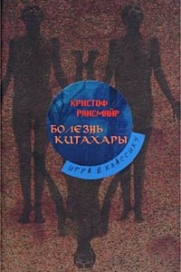 Книга Болезнь Китахары