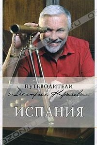 Книга Испания