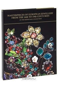 Книга Masterpieces of European Jewellery from the 16th to 19th Centuries in the Hermitage Collection