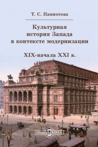 Книга Культурная история Запада в контексте модернизации