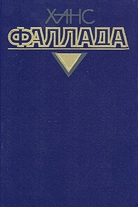 Книга Собрание сочинений в четырех томах. Том 4. Книга 1