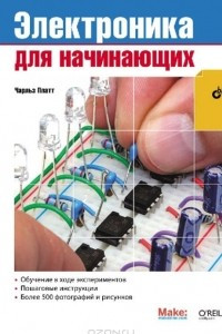 Книга Электроника для начинающих