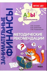 Книга Методические рекомендации. Пособие для воспитателей дошкольных учреждений. ФГОС ДО