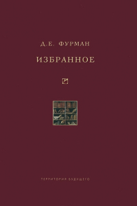 Книга Избранное