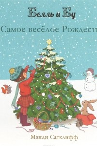 Книга Самое веселое Рождество