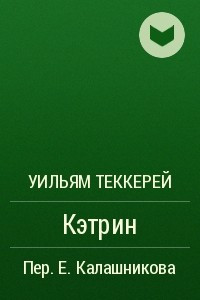 Книга Кэтрин