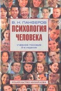 Книга Психология человека