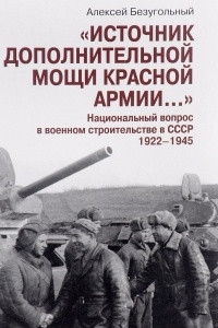 Книга Источник дополнительной мощи красн