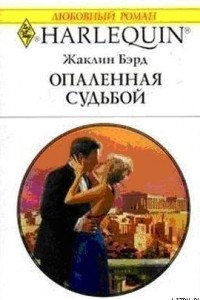 Книга Опаленная судьбой