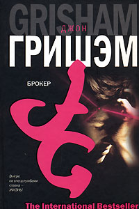 Книга Брокер