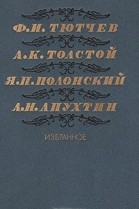 Книга Избранное