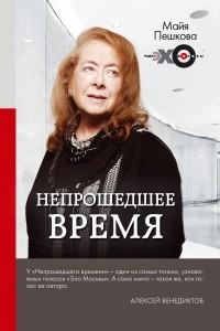 Книга Непрошедшее время