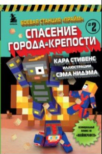 Книга Боевая станция 