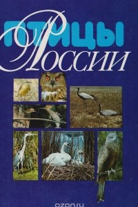 Книга Птицы России