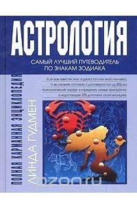 Книга Астрология